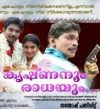 KrishnanumRadhayum